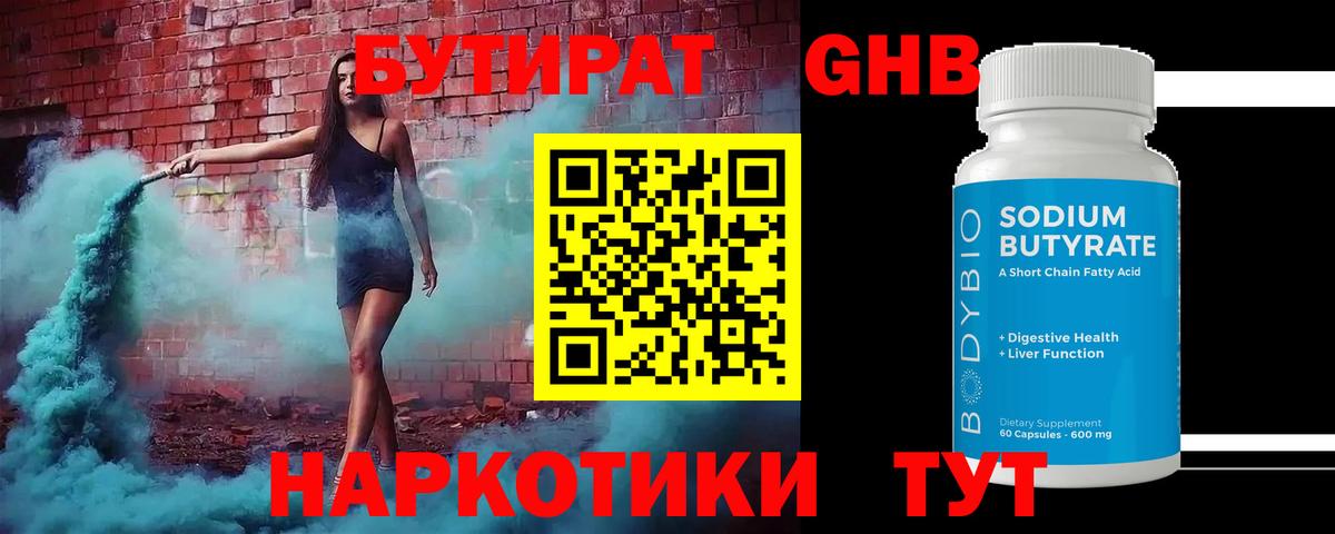 Бутират буратино Верхняя Пышма