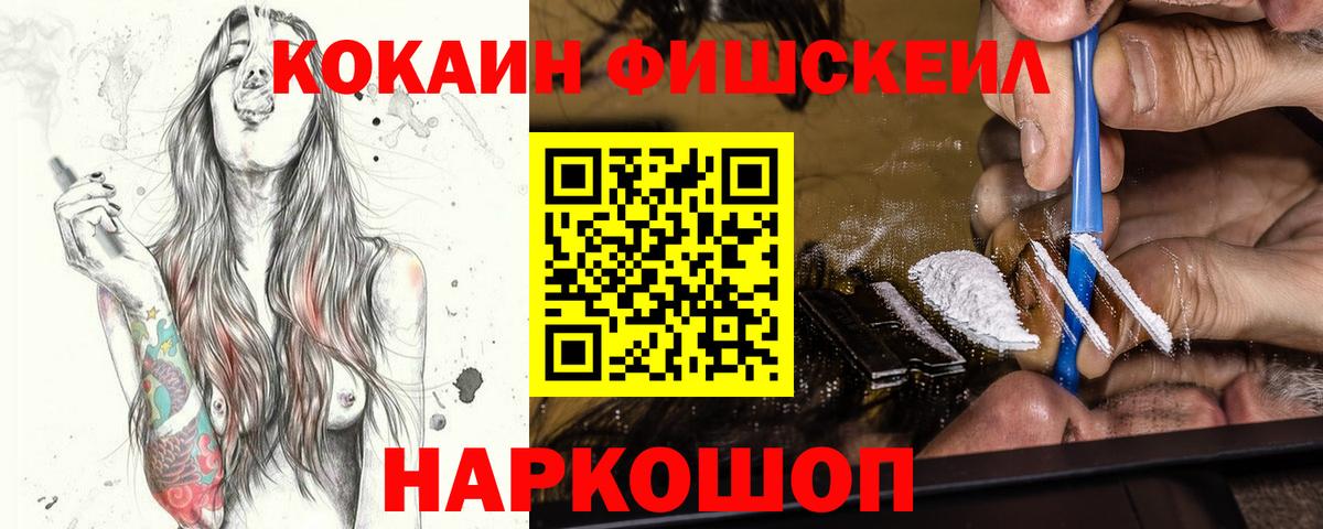 Cocaine  КОКАИН 97%  Вход с VPN  Верхняя Пышма  Кокаин Fish Scale 