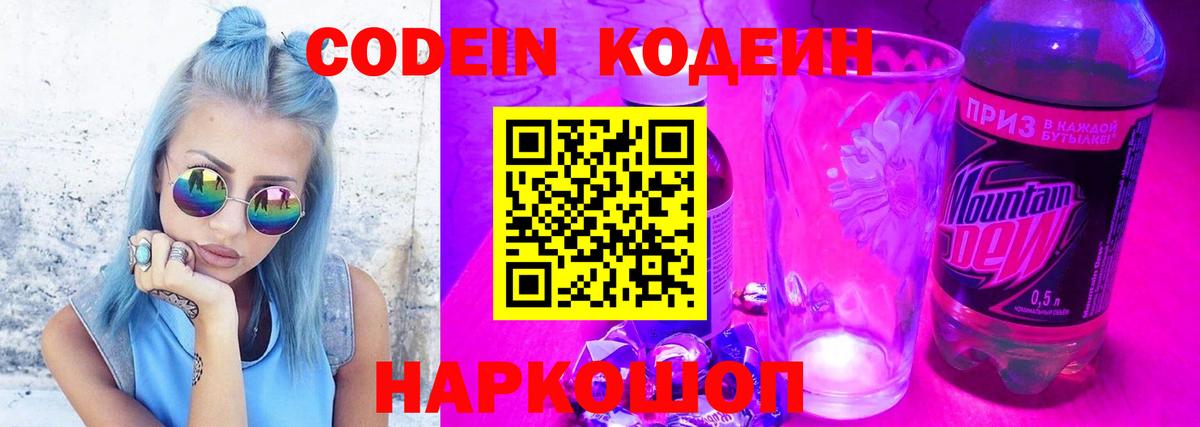 Верхняя Пышма  Codein Purple Drank  Вход с VPN 